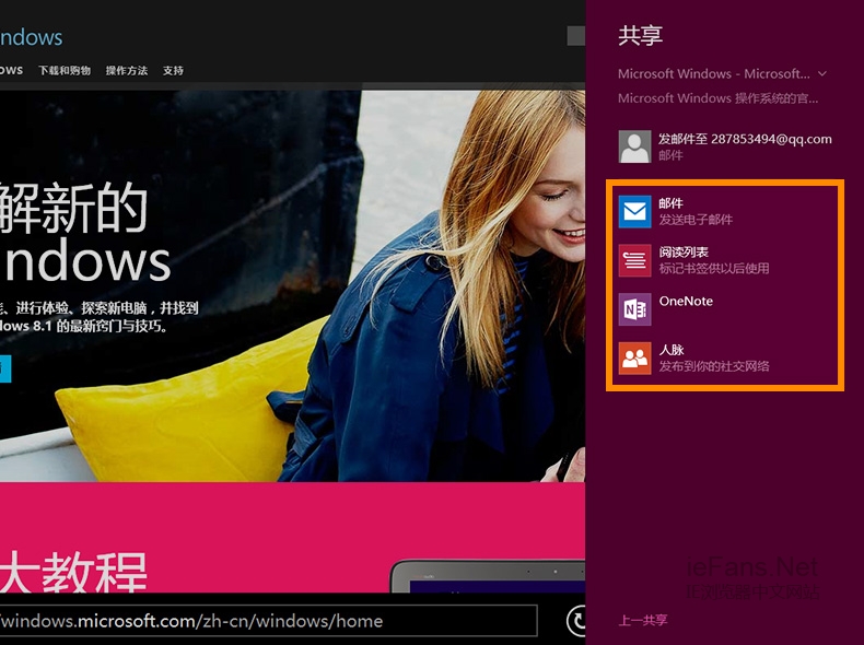 在IE11浏览器中轻松分享有趣的网站