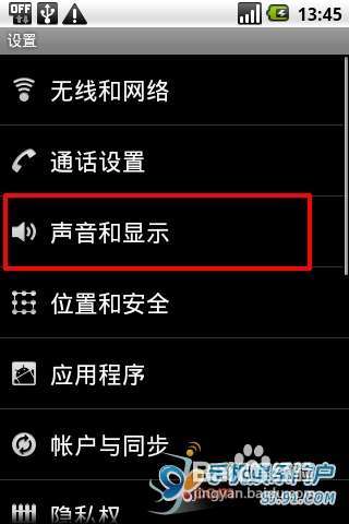 Android（安卓）手机铃声是如何设置的