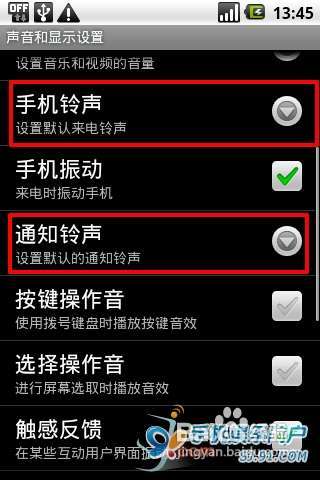 Android（安卓）手机铃声是如何设置的
