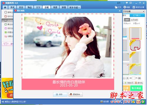 教你如何制作出唯美的加文字边框的图片