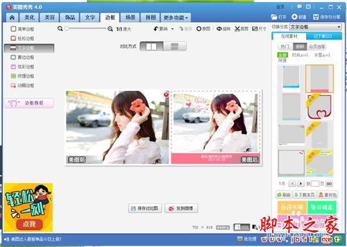 教你如何制作出唯美的加文字边框的图片