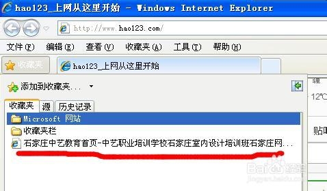 IE浏览器怎样把收藏夹中保存的网页放到另一台电脑收藏夹 脚本之家