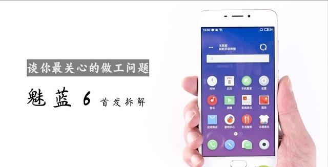 魅蓝6做工怎么样?魅蓝6拆机图解评测