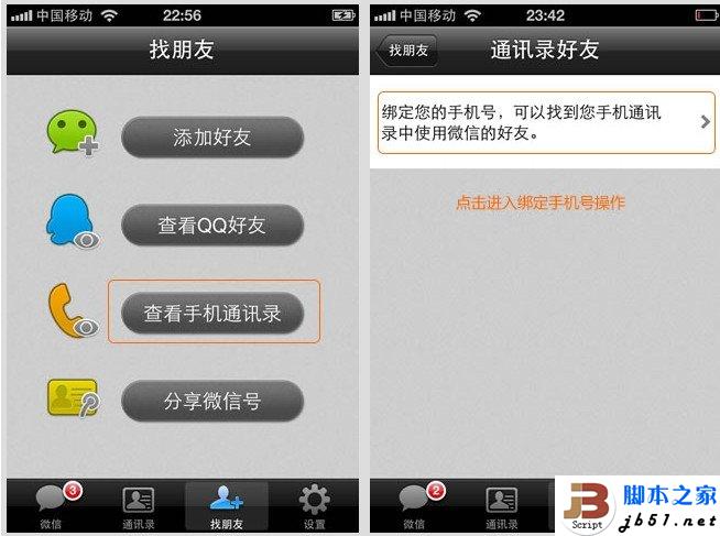 微信如何查看手机通讯录好友