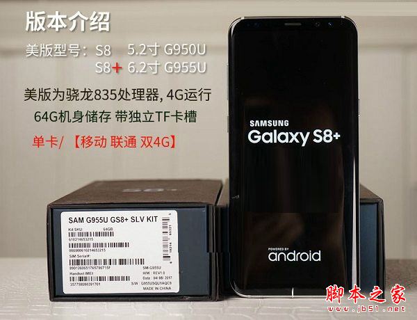 三星S8美版比国行版便宜多少?三星S8美版和国行网络制式/系统/价格及保修政策区别对比