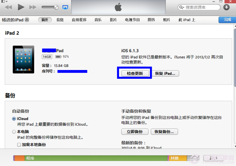 iOS7 Beta5详细图文升级教程