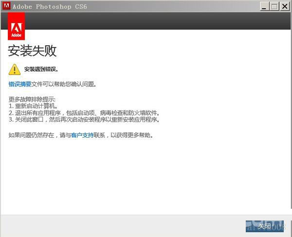 Photoshop CS6安装失败2%的解决方法