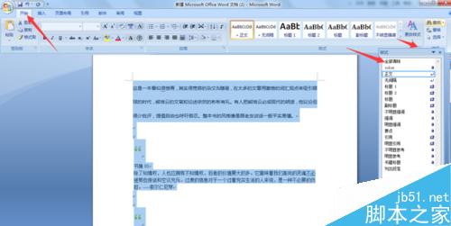 怎么清除复制粘贴到word里文字的格式