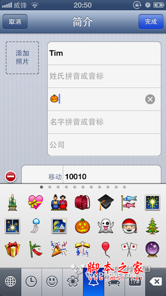 iPhone的另类应用:为联系人添加表情符 三联
