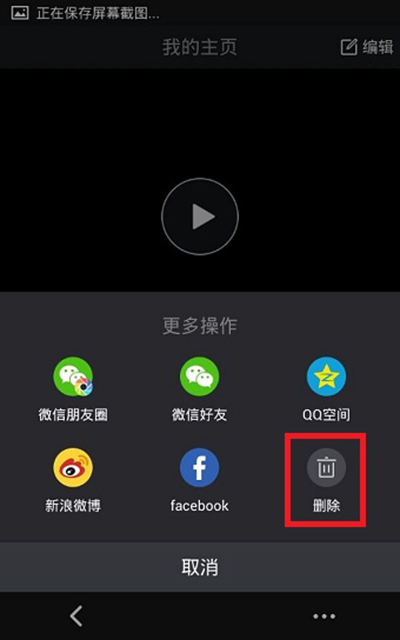 美拍删除视频图文教程