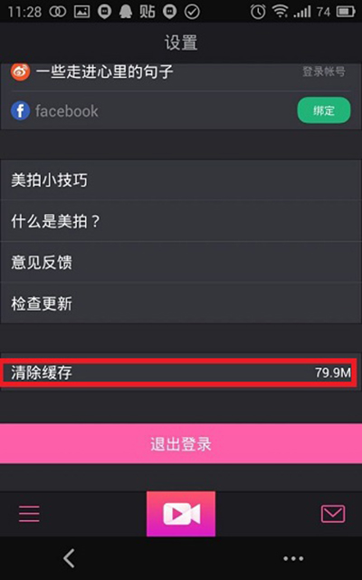 美拍删除视频图文教程