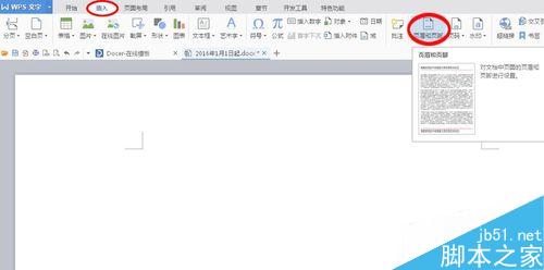 Word里如何快速插入页眉、页脚和页码！