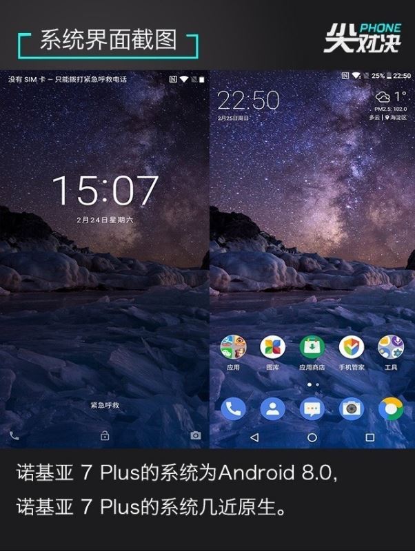 全面屏对决 诺基亚7 Plus、坚果Pro2、华为Nova2s对比评测