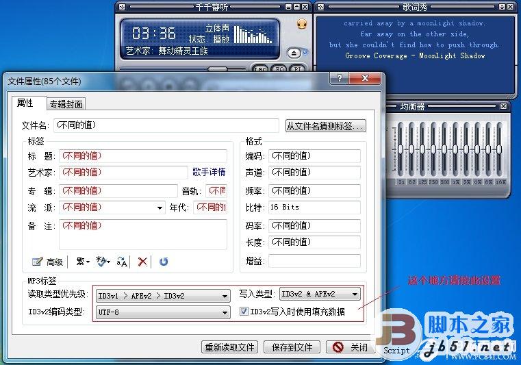安卓手机歌曲名乱码的解决办法