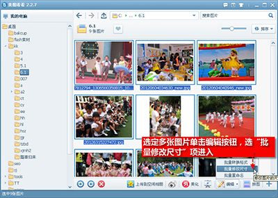 用美图看看批量处理六一照片