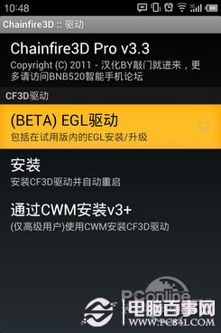 Chainfire3D怎么用