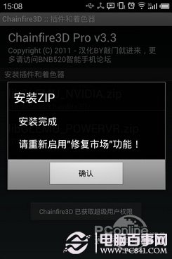 Chainfire3D怎么用