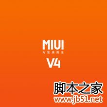 小米如何刷MIUI4.0系统