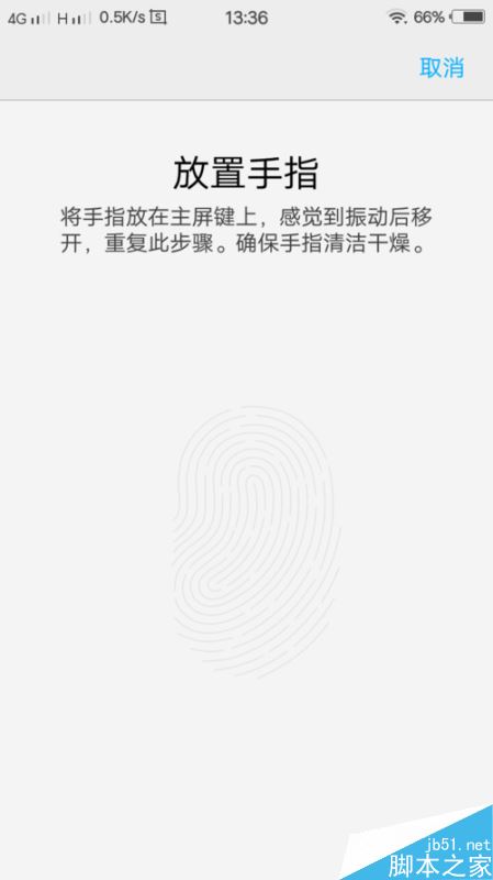 vivo手机怎么指纹解锁?vivo手机指纹解锁设置方法