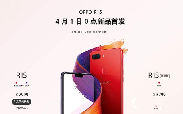 OPPO R15配置怎么样 OPPO R15参数详解_真机图赏