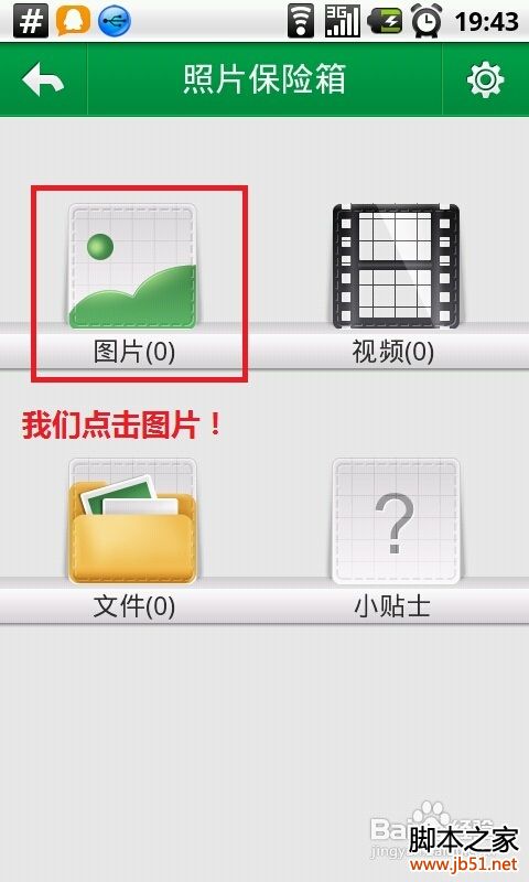 安卓手机里的图片怎么加密