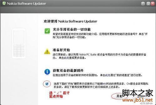 怎样使用PC套件更新手机软件