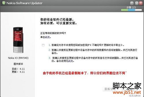 怎样使用PC套件更新手机软件