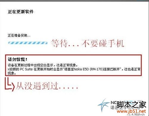 怎样使用PC套件更新手机软件
