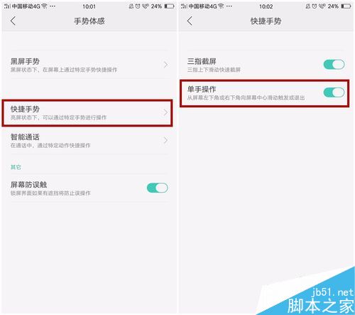 OPPO手机怎么设置单手操作?OPPO手机单手操作设置方法