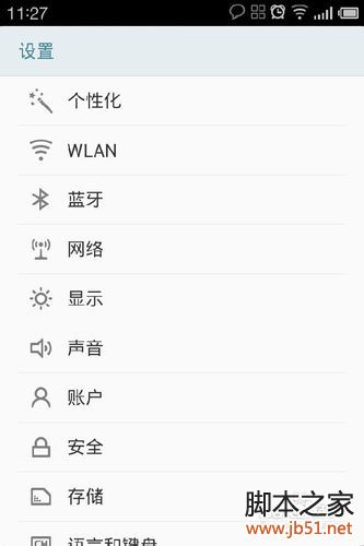 魅族MX如何省电