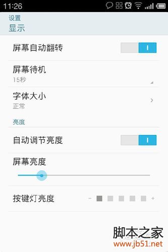 魅族MX如何省电