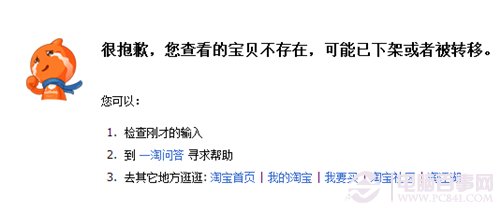 Chrome浏览器淘宝浏览出错怎么办?