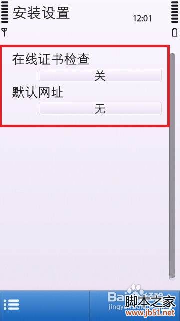 手机安全证书错误怎么办