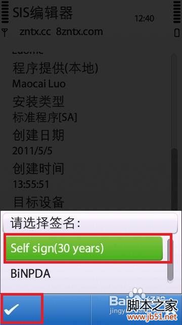 手机安全证书错误怎么办