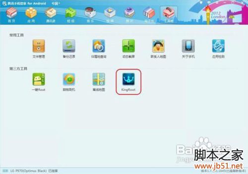 Kingroot手机软件ROOT技巧