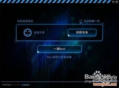 Kingroot手机软件ROOT技巧