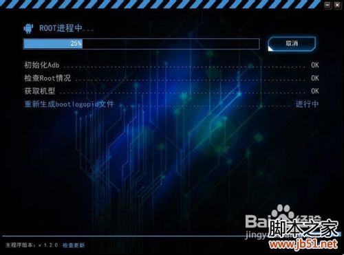 Kingroot手机软件ROOT技巧