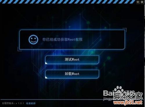 Kingroot手机软件ROOT技巧