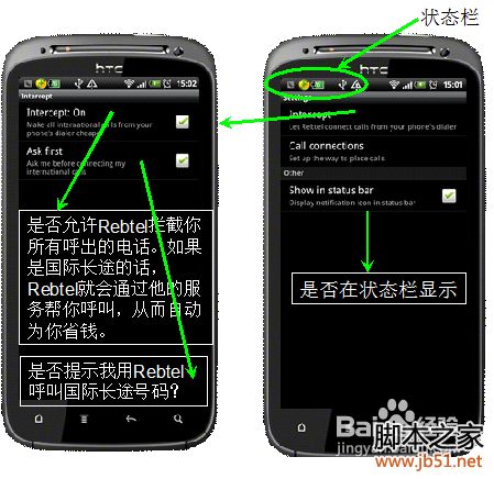 Rebtel手机软件的使用方法