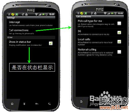 Rebtel手机软件的使用方法
