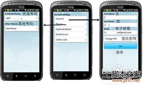 Rebtel手机软件的使用方法