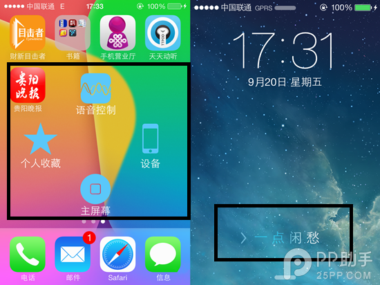ios7越狱没来怎么修改手势?ios7修改自带手势+解锁文字教程1
