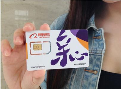 阿里通信 170号段 虚拟运营商