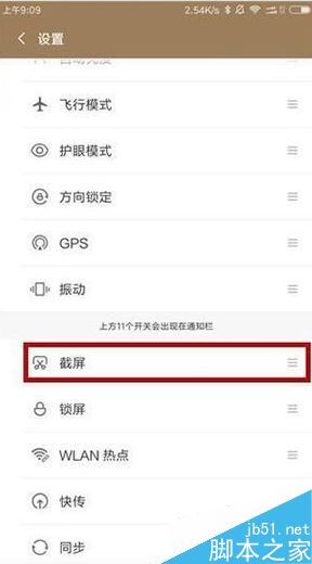 小米6怎么截图？小米6截屏的六种方法