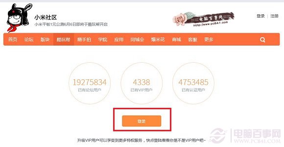 小米VIP认证中心
