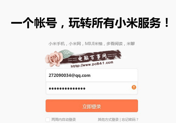 小米VIP怎么认证 小米VIP用户认证图文教程