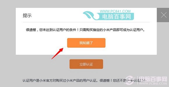 小米VIP怎么认证 小米VIP用户认证图文教程