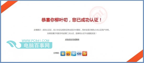 小米VIP认证成功