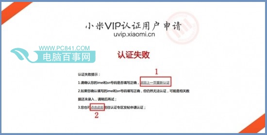小米VIP认证失败提示