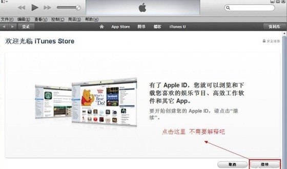注册Apple ID 
